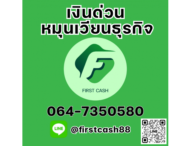 #สินเชื่อเพื่อธุรกิจ #สินเชื่อธุรกิจ #firstcash #ต้องการเงินด่วน #เสริมสภาพคล่อง #สินเชื่อไม่เช็คเครดิต #สินเชื่อ #สินเชื่อเงินด่วน #สินเชื่อเงินสด
