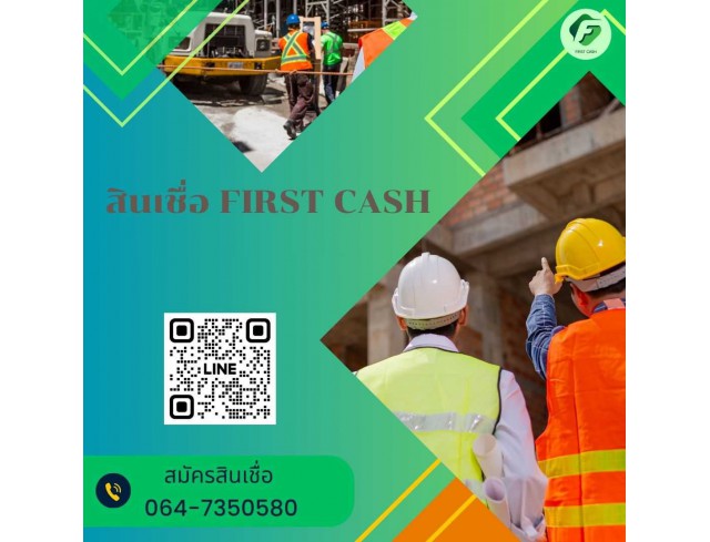 #สินเชื่อเพื่อธุรกิจ #สินเชื่อธุรกิจ #firstcash #ต้องการเงินด่วน #เสริมสภาพคล่อง #สินเชื่อไม่เช็คเครดิต #สินเชื่อ #สินเชื่อเงินด่วน #สินเชื่อเงินสด