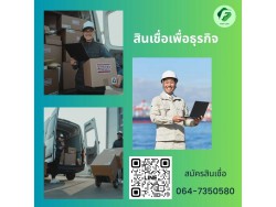 #สินเชื่อเพื่อธุรกิจ #สินเชื่อธุรกิจ #firstcash #ต้องการเงินด่วน #เสริมสภาพคล่อง #สินเชื่อไม่เช็คเครดิต #สินเชื่อ #สินเชื่อเงินด่วน #สินเชื่อเงินสด