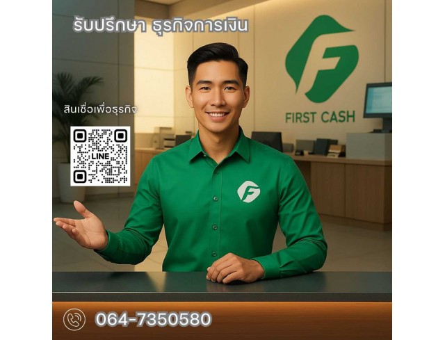 #สินเชื่อเพื่อธุรกิจ #สินเชื่อธุรกิจ #firstcash #ต้องการเงินด่วน #เสริมสภาพคล่อง #สินเชื่อไม่เช็คเครดิต #สินเชื่อ #สินเชื่อเงินด่วน #สินเชื่อเงินสด