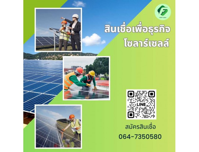#สินเชื่อเพื่อธุรกิจ #สินเชื่อSme #สินเชื่อไม่เช็คเครดิต #สินเชื่อเงินด่วน