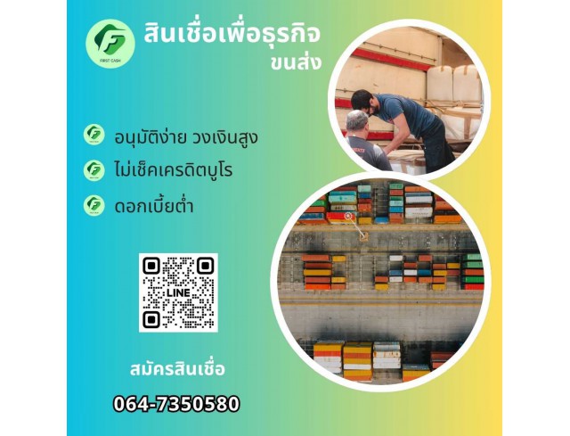 #สินเชื่อเพื่อธุรกิจ #สินเชื่อSme #สินเชื่อไม่เช็คเครดิต #สินเชื่อเงินด่วน
