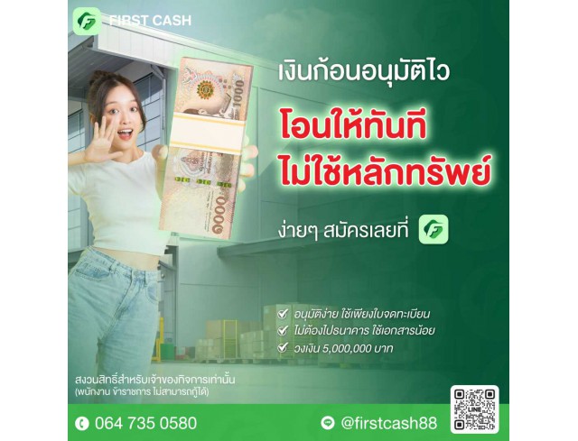 #สินเชื่อเพื่อธุรกิจ #สินเชื่อSme #สินเชื่อไม่เช็คเครดิต 