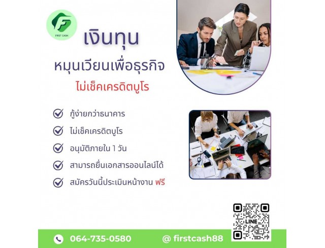 #สินเชื่อเพื่อธุรกิจ #สินเชื่อSme #สินเชื่อไม่เช็คเครดิต 