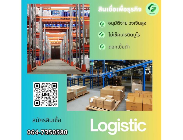 #สินเชื่อระยะสั้น #สินเชื่อเพื่อธุรกิจ #สินเชื่อSme #สินเชื่อไม่เช็คเครดิต #สินเชื่อเงินด่วน
