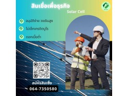 #สินเชื่อระยะสั้น #สินเชื่อเพื่อธุรกิจ #สินเชื่อSme #สินเชื่อไม่เช็คเครดิต #สินเชื่อเงินด่วน