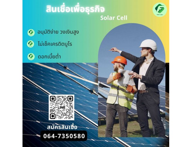 #สินเชื่อระยะสั้น #สินเชื่อเพื่อธุรกิจ #สินเชื่อSme #สินเชื่อไม่เช็คเครดิต #สินเชื่อเงินด่วน