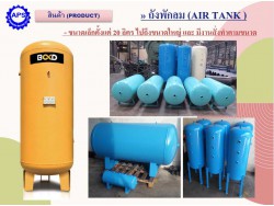 รับทำถังพักลมตามแบบ ทุกขนาด