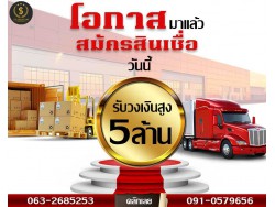 สินเชื่อเพื่อธุรกิจSMEดอกเบี้ยต่ำ STAR LOAN