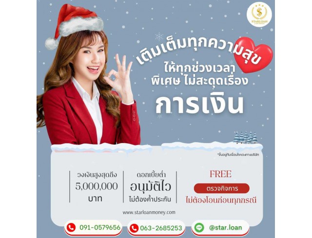  บริษัท Glory Cash สินเชื่อธุรกิจSME เพื่อคุณ 