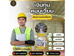 สินเชื่อเพื่อธุรกิจSMEดอกเบี้ยต่ำ STAR LOAN สินเชื่อเพื่อธุรกิจSMEดอกเบี้ยต่ำ STAR LOAN