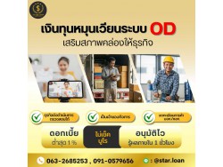 สินเชื่อเพื่อธุรกิจSMEดอกเบี้ยต่ำ STAR LOAN