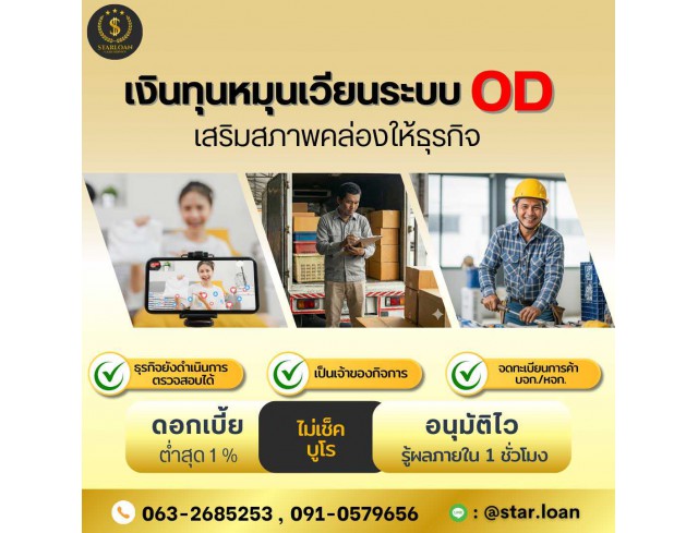 สินเชื่อเพื่อธุรกิจSMEดอกเบี้ยต่ำ STAR LOAN