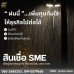 สินเชื่อเพื่อธุรกิจSMEดอกเบี้ยต่ำ STAR LOAN