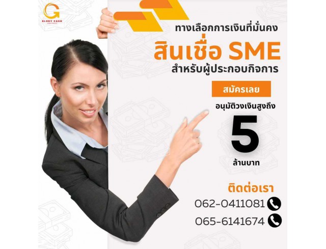 #สินเชื่อชลบุรี #สินเชื่อนนทบุรี #สินเชื่อโรงงานผลิต #เงินด่วนเพื่อธุรกิจ #เงินทุนสำรอง #สินเชื่อเพื่อธุรกิจ 