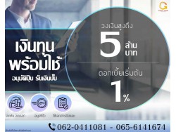 #สินเชื่อชลบุรี #สินเชื่อนนทบุรี #สินเชื่อโรงงานผลิต #เงินด่วนเพื่อธุรกิจ #เงินทุนสำรอง #สินเชื่อเพื่อธุรกิจ 