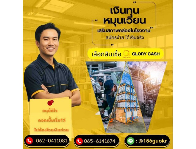 #สินเชื่อชลบุรี #สินเชื่อนนทบุรี #สินเชื่อโรงงานผลิต #เงินด่วนเพื่อธุรกิจ #เงินทุนสำรอง #สินเชื่อเพื่อธุรกิจ 