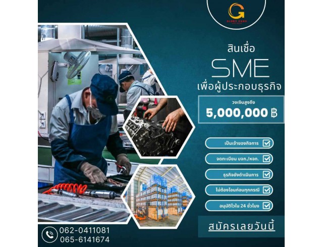 #สินเชื่อชลบุรี #สินเชื่อนนทบุรี #สินเชื่อโรงงานผลิต #เงินด่วนเพื่อธุรกิจ #เงินทุนสำรอง #สินเชื่อเพื่อธุรกิจ 