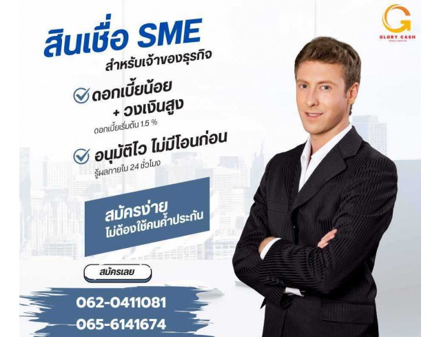 #สินเชื่อชลบุรี #สินเชื่อนนทบุรี #สินเชื่อโรงงานผลิต #เงินด่วนเพื่อธุรกิจ #เงินทุนสำรอง #สินเชื่อเพื่อธุรกิจ 