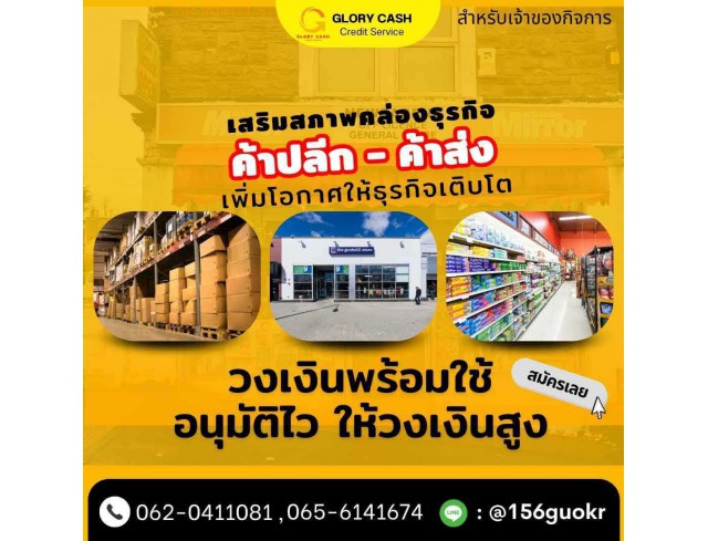 #สินเชื่อชลบุรี #สินเชื่อนนทบุรี #สินเชื่อโรงงานผลิต #เงินด่วนเพื่อธุรกิจ #เงินทุนสำรอง #สินเชื่อเพื่อธุรกิจ 