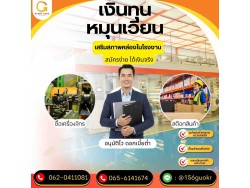 #สินเชื่อชลบุรี #สินเชื่อนนทบุรี #สินเชื่อโรงงานผลิต #เงินด่วนเพื่อธุรกิจ #เงินทุนสำรอง #สินเชื่อเพื่อธุรกิจ 