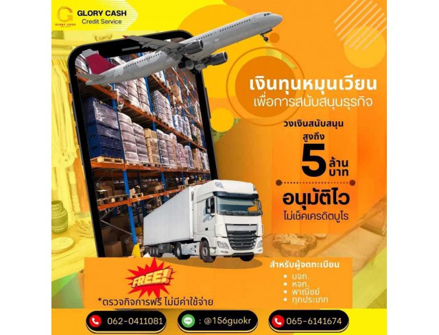 #สินเชื่อชลบุรี #สินเชื่อนนทบุรี #สินเชื่อโรงงานผลิต #เงินด่วนเพื่อธุรกิจ #เงินทุนสำรอง #สินเชื่อเพื่อธุรกิจ 