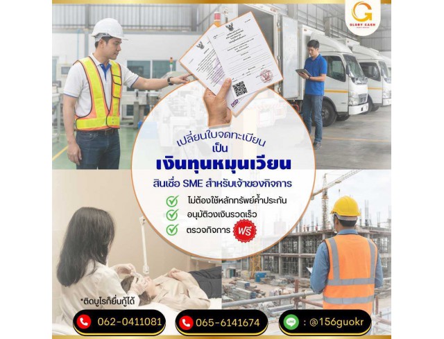 #สินเชื่อชลบุรี #สินเชื่อนนทบุรี #สินเชื่อโรงงานผลิต #เงินด่วนเพื่อธุรกิจ #เงินทุนสำรอง #สินเชื่อเพื่อธุรกิจ 