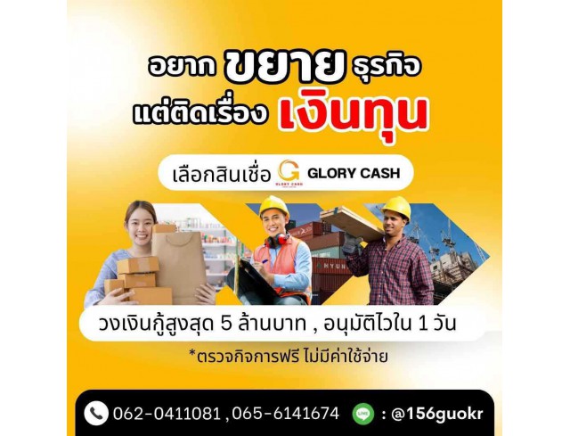 #สินเชื่อชลบุรี #สินเชื่อนนทบุรี #สินเชื่อโรงงานผลิต #เงินด่วนเพื่อธุรกิจ #เงินทุนสำรอง #สินเชื่อเพื่อธุรกิจ 