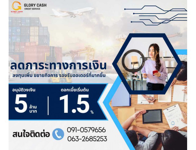 สินเชื่อเพื่อธุรกิจSMEดอกเบี้ยต่ำ STAR LOAN