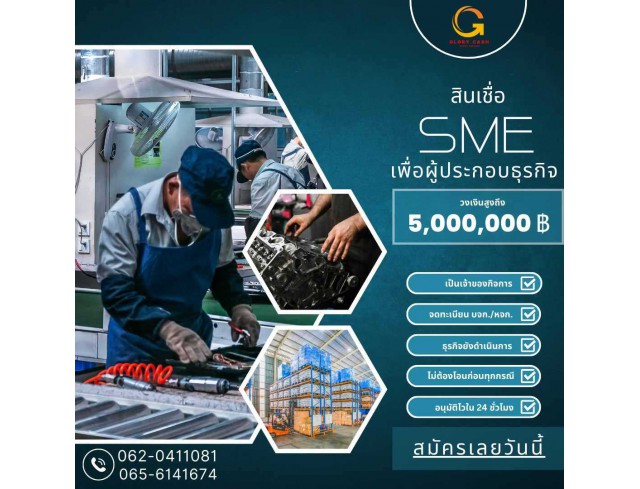 สินเชื่อเพื่อธุรกิจSMEดอกเบี้ยต่ำ STAR LOAN