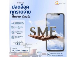  บริษัท Glory Cash สินเชื่อธุรกิจSME เพื่อคุณ 