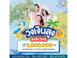  บริษัท Glory Cash สินเชื่อธุรกิจSME เพื่อคุณ 