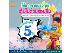  บริษัท Glory Cash สินเชื่อธุรกิจSME เพื่อคุณ 