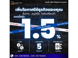 สินเชื่อเพื่อธุรกิจSMEดอกเบี้ยต่ำ STAR LOAN