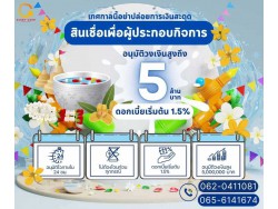 สินเชื่อเพื่อธุรกิจSMEดอกเบี้ยต่ำ STAR LOAN