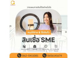 บริษัท Glory Cash สินเชื่อธุรกิจSME เพื่อคุณ 
