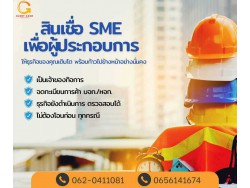สินเชื่อเพื่อธุรกิจSMEดอกเบี้ยต่ำ STAR LOAN