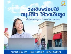  บริษัท Glory Cash สินเชื่อธุรกิจSME เพื่อคุณ 