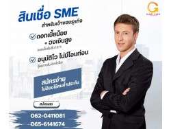  บริษัท Glory Cash สินเชื่อธุรกิจSME เพื่อคุณ 