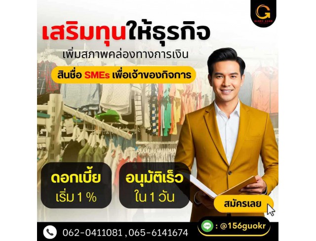  บริษัท Glory Cash สินเชื่อธุรกิจSME เพื่อคุณ 