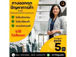  บริษัท Glory Cash สินเชื่อธุรกิจSME เพื่อคุณ 