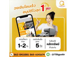  บริษัท Glory Cash สินเชื่อธุรกิจSME เพื่อคุณ 