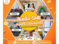  บริษัท Glory Cash สินเชื่อธุรกิจSME เพื่อคุณ 