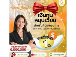  บริษัท Glory Cash สินเชื่อธุรกิจSME เพื่อคุณ 
