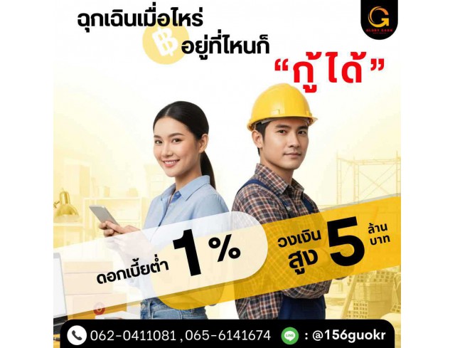  บริษัท Glory Cash สินเชื่อธุรกิจSME เพื่อคุณ 