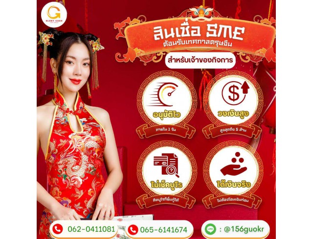  บริษัท Glory Cash สินเชื่อธุรกิจSME เพื่อคุณ 