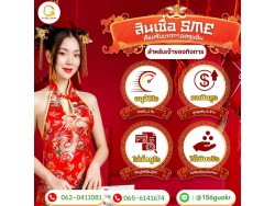  บริษัท Glory Cash สินเชื่อธุรกิจSME เพื่อคุณ 