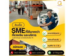  บริษัท Glory Cash สินเชื่อธุรกิจSME เพื่อคุณ 