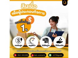  บริษัท Glory Cash สินเชื่อธุรกิจSME เพื่อคุณ 