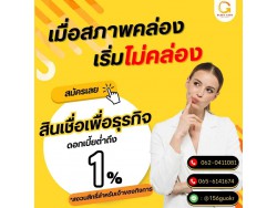  บริษัท Glory Cash สินเชื่อธุรกิจSME เพื่อคุณ 